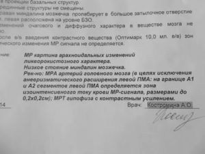 Расшифровка диагноза после МРТ