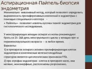 На какой день цикла делать пайпель биопсии эндометрия