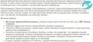 Можно ли пить постинор во время месячных?