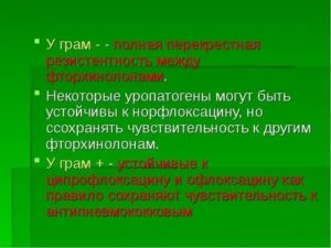 Может ли возникнуть перекрестная резистентность