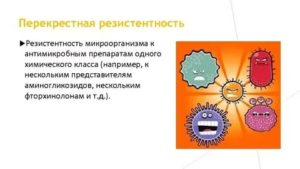 Может ли возникнуть перекрестная резистентность