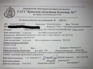 Плохой результат по гистологии что делать
