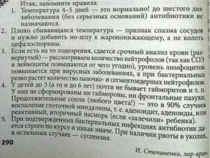 Поднялась температура на 3 день приема антибиотиков