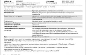 Цитологическое исследование мазка