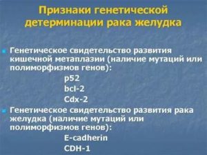 Генетический анализ на наследственный рак желудка