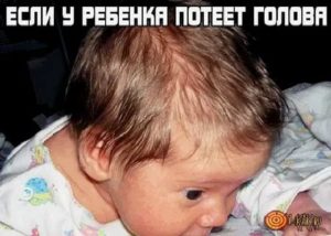 Потеет голова у ребёнка 2 лет