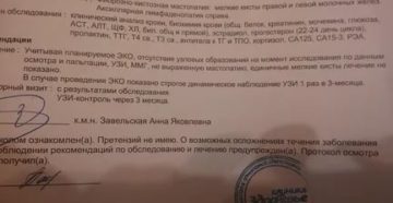 Расшифровка результата, необходимость консультации врача Расшифровка результата, необходимость консультации врача