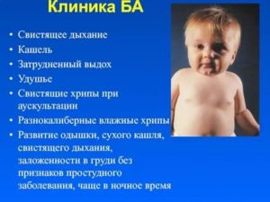 Свист при дыхании у ребенка, кашля нет