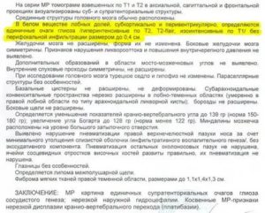 Супратенториальные очаги глиоза