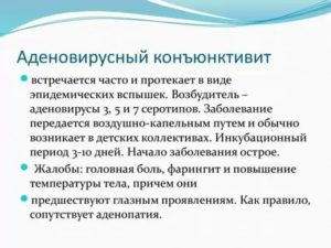 Аденовирусный конъюнктивит лечение