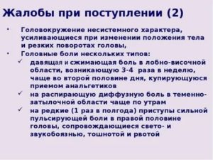 Головокружение в положения стоя