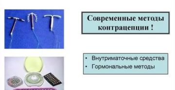 Неабортивный метода контрацепции Неабортивный метода контрацепции
