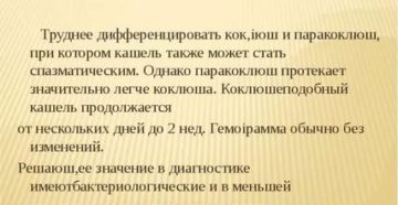 Сколько может продолжаться кашель после перенесенного паракоклюша