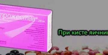 Утрожестан и поликистоз
