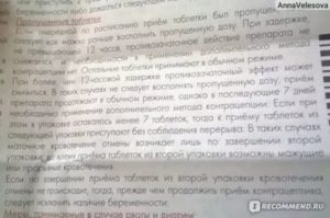 Пропустила прием регивидона на 4 дня. Что делать?