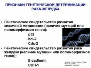 Генетический анализ на наследственный рак желудка