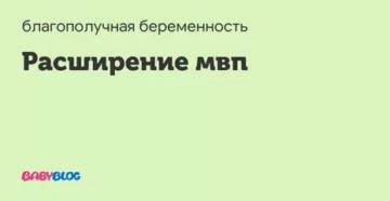Расширение мвп Расширение мвп