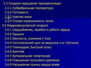 Субфебрильная температура, повышенный Срб при удалённой щитовидной железе