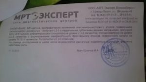 Расшифровка заключения МРТ ПОП