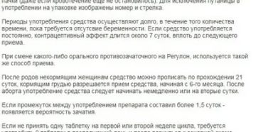 Сколько можно принимать регулон