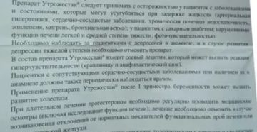 Прием и отмена утрожестана в 3 триместре Прием и отмена утрожестана в 3 триместре