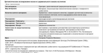 Расшифровка анализа на микрофлору и цитологию на атипию Расшифровка анализа на микрофлору и цитологию на атипию