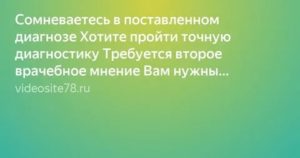 Сомневаюсь в установленном диагнозе