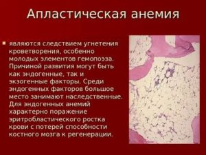 Апластическая анемия