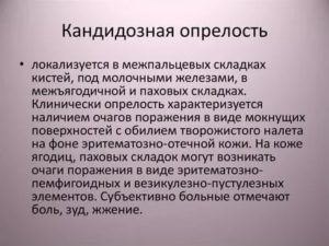 Кандидозный пеленочный дерматит