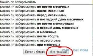 Могу я забеременеть после первого секса если парень не кончал?