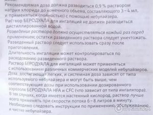 Кашель ингаляции с беродуалом какую дозу разбавлять при влажном кашле