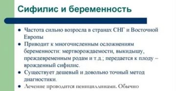 Сифилис и беременность