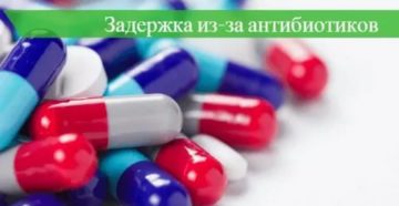 Может ли быть задержка из-за антибиотиков?