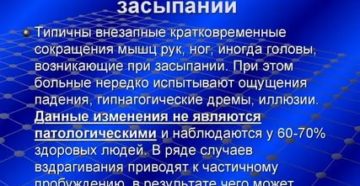 Сильное вздрагивание с ударом в голову при засыпании