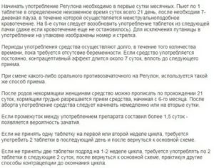 Сколько можно принимать регулон