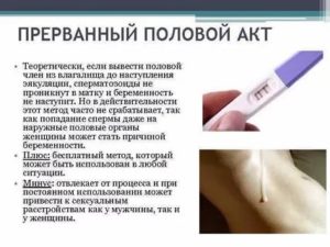 Можно ли забеременеть, если не было полноценного полового акта